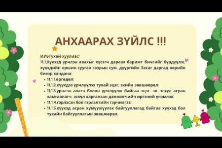 Үрчилсний бүртгэлд хэрхэн бүртгүүлэх вэ?